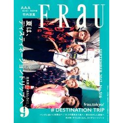FRaU (フラウ) 2017年 09月号 [雑誌]