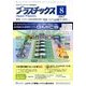 プラスチックス 2017年 08月号 [雑誌]