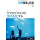 訪問看護と介護 2017年 08月号 [雑誌]