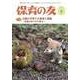 保育の友 2017年 09月号 [雑誌]