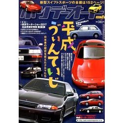 ホリデーオート 2017年 09月号 [雑誌]