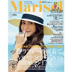 marisol (マリソル) 2017年 09月号 [雑誌]