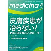 medicina (メディチーナ) 2017年 08月号 [雑誌]