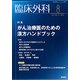 臨床外科 2017年 08月号 [雑誌]