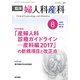 臨床婦人科産科 2017年 08月号 [雑誌]