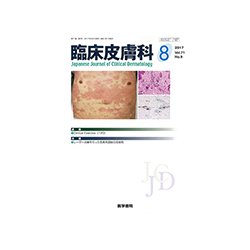 臨床皮膚科 2017年 08月号 [雑誌]