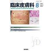 臨床皮膚科 2017年 08月号 [雑誌]