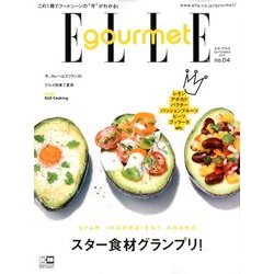 エル・グルメ 2017年 09月号 [雑誌]