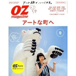 OZmagazine Petit 2017年 09月号 [雑誌]