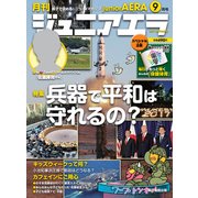 ジュニアエラ 2017年 09月号 [雑誌]