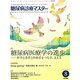 糖尿病診療マスター 2017年 08月号 [雑誌]