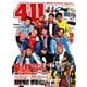 411(フォーワンワン) 2017年 09月号 [雑誌]