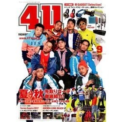 411(フォーワンワン) 2017年 09月号 [雑誌]