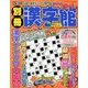 別冊漢字館 2017年 10月号 [雑誌]