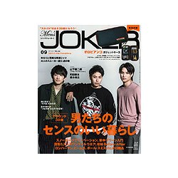 Men's JOKER (メンズ ジョーカー) 2017年 09月号 [雑誌]