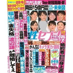 週刊 女性セブン 2017年 8/17号 [雑誌]