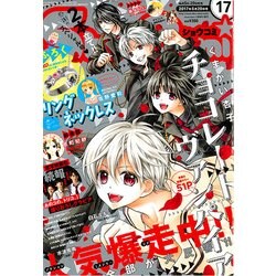 Sho-Comi(少女コミッ 2017年 8/20号 [雑誌]
