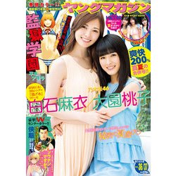 ヤングマガジン 2017年 8/28号 [雑誌]