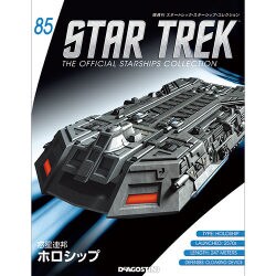 スタートレック・スターシップコレクション 2017年 9/5号（85） [雑誌]