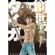 創世のタイガ 1（イブニングKC） [コミック]