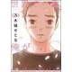 世界で一番、俺が〇〇（3）(イブニングKC) [コミック]