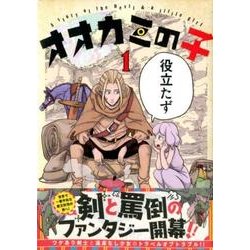 ヨドバシ Com オオカミの子 1 ヤングマガジンコミックス コミック 通販 全品無料配達 ヨドバシ Com オオカミの子 1 ヤングマガジンコミックス コミック 通販 全品無料配達