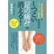 "不安定足首"と"ペンギン歩き"を治せばしつこい「足の痛み」は消える! [単行本]