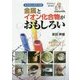 本質的な理科実験 金属とイオン化合物がおもしろい [単行本]