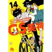 GS美神 極楽大作戦！！<１４>(コミック文庫（青年）) [文庫]
