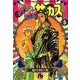 からくりサーカス<５>(コミック文庫（青年）) [文庫]