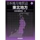 日本地方地質誌 2 [全集叢書]