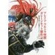 アレイド ウルトラ怪獣ガレージキット製作記―原型師が教える怪獣ガレージキットの作り方 [単行本]
