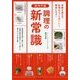 浜内千波 調理の新常識 [単行本]
