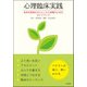 心理臨床実践―身体科医療を中心とした心理職のためのガイドブック [単行本]