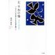 平和の橋 Peace Bridge―一人ひとりが大切にされる社会を願って [単行本]