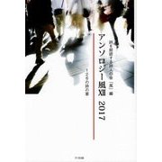 アンソロジー風〈12 2017〉126の詩の華 [単行本]