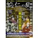 応仁の乱 下剋上への道 [ムック・その他]