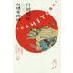 月岡芳年 妖怪百物語 [単行本]