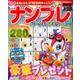 ナンプレパーク＆ファミリー(仮) [ムック・その他]