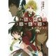 わたしの魔術コンサルタント〈2〉虹のはじまり(電撃文庫) [文庫]