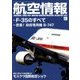 航空情報 2017年 10月号 [雑誌]