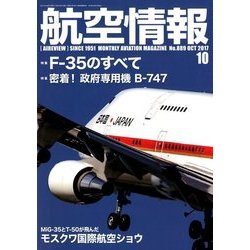 航空情報 2017年 10月号 [雑誌]