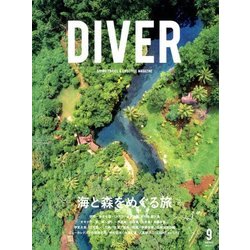 月刊 ダイバー 2017年 09月号 [雑誌]