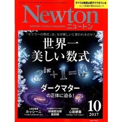 ヨドバシ.com - Newton (ニュートン) 2017年 10月号 [雑誌] 通販【全品 
