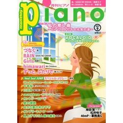 Piano (ピアノ) 2017年 09月号 [雑誌]