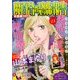 魔百合の恐怖報告総集編 2017 2017年 09月号 [雑誌]