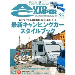 AUTO CAMPER (オートキャンパー) 2017年 09月号 [雑誌]