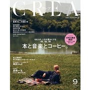 CREA (クレア) 2017年 09月号 [雑誌]
