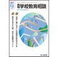 月刊 学校教育相談 2017年 09月号 [雑誌]