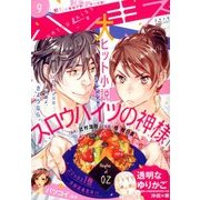 ハツキス 2017年 09月号 [雑誌]